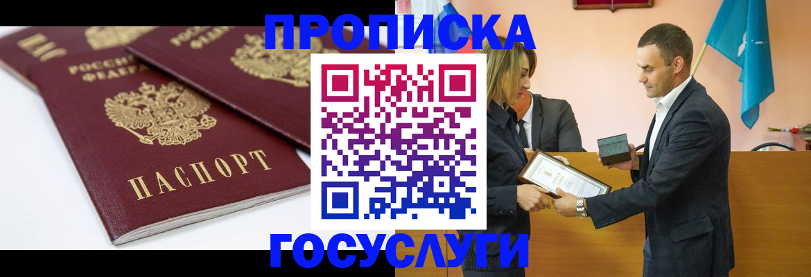 прописка ребенка в Заинске