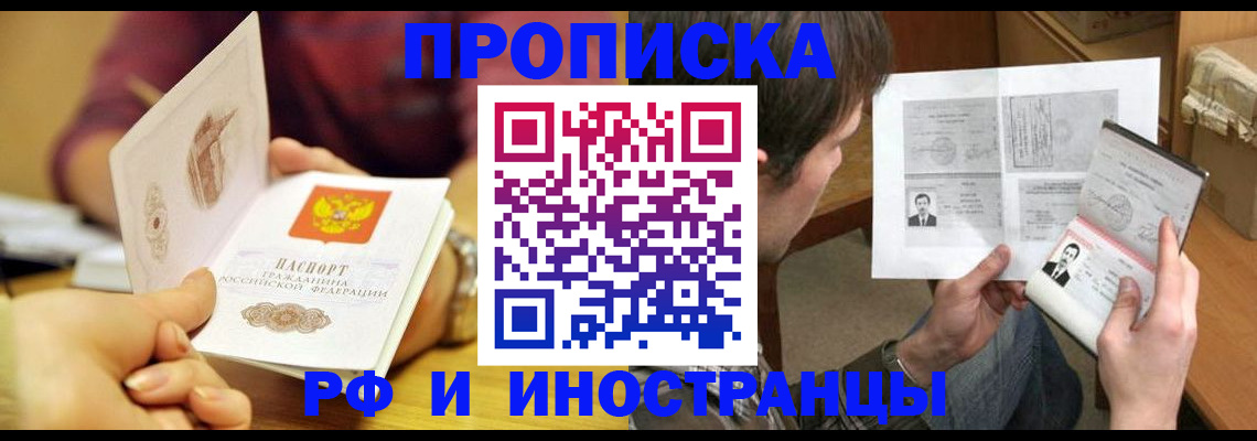 временная регистрация в квартире в Заинске
