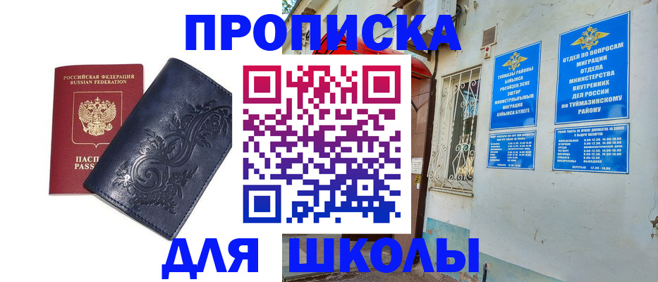 миграционный учет в Заинске