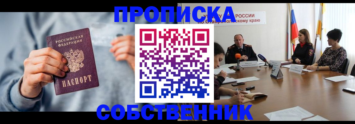 купить прописку в Заинске