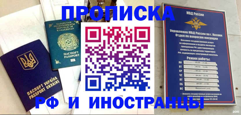 временная регистрация законно в Заинске
