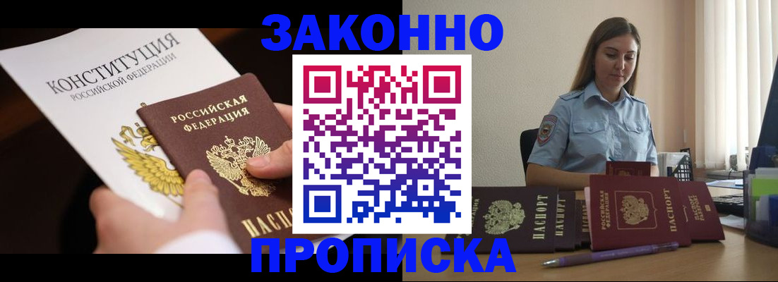 прописка от собственника в Заинске