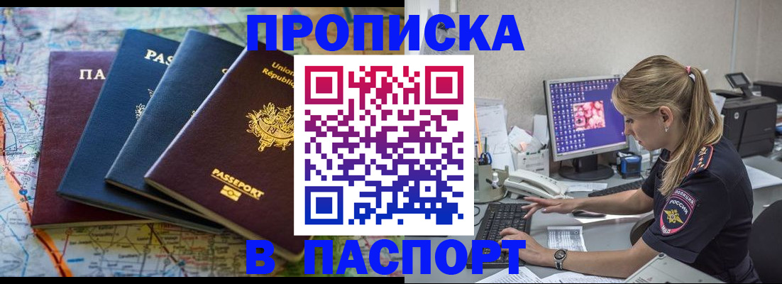прописка в квартире в Заинске